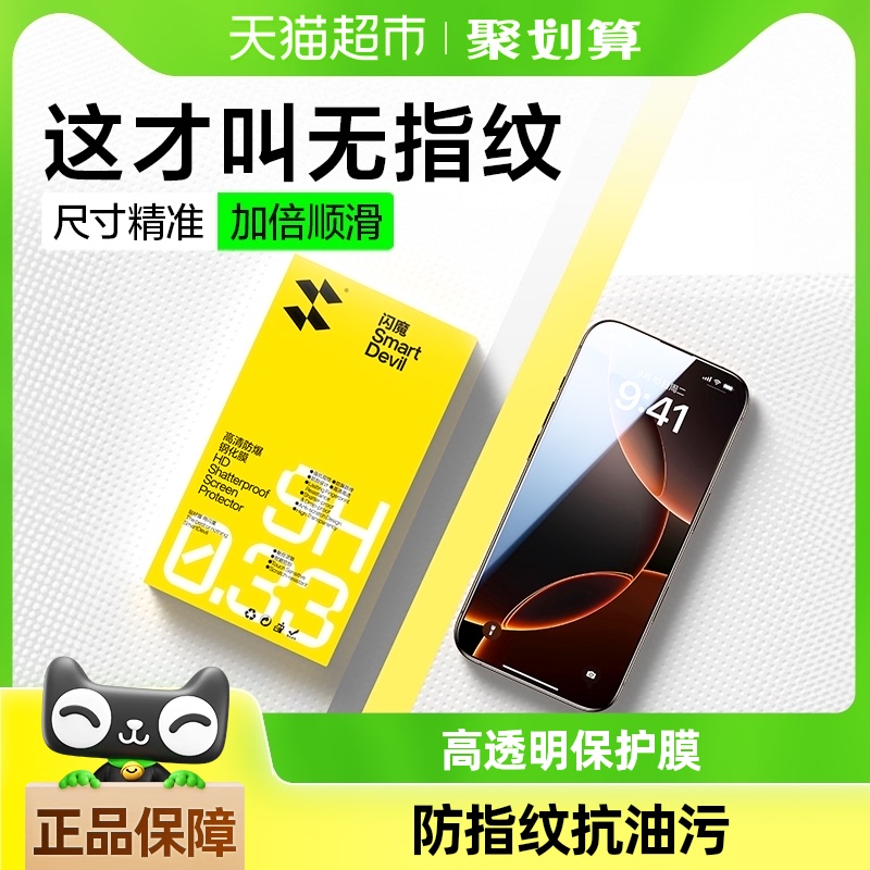 闪魔适用苹果16钢化膜iPhone15pro手机13promax全屏14保护11贴膜