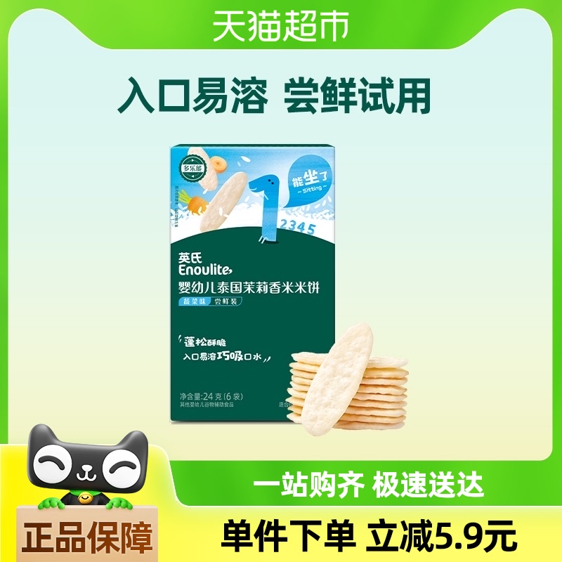 英氏婴幼儿蔬菜味米饼婴儿磨牙饼干儿童零食宝宝辅食24g
