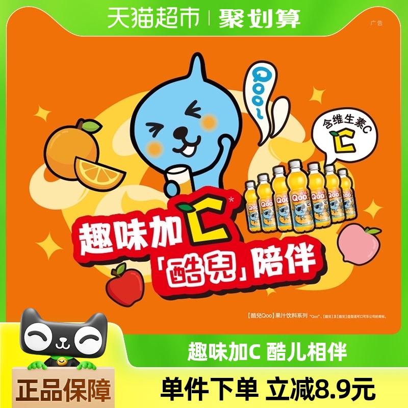 可口可乐 美汁源 酷儿 Qoo果味\/果汁饮料450ml*12瓶