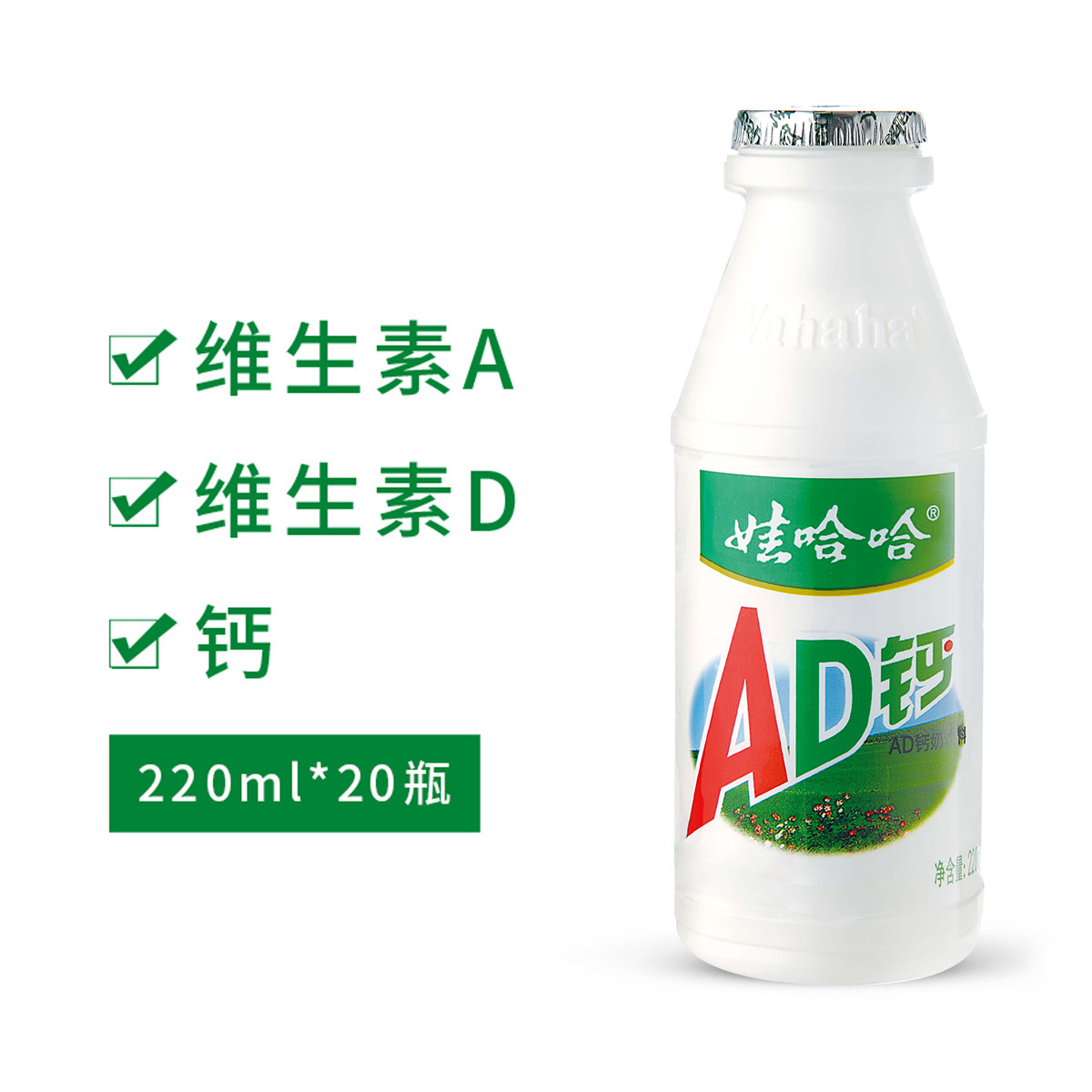 娃哈哈AD钙奶220ml\/20瓶早餐饮料娃哈哈儿童乳酸牛奶批发