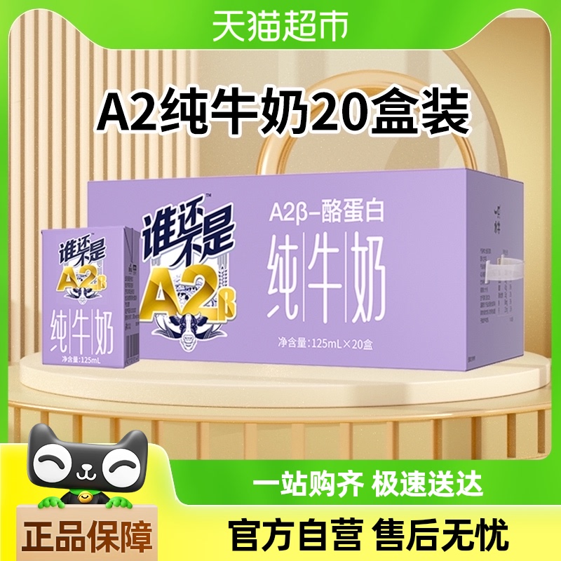 皇氏乳业A2β-酪蛋白纯牛奶125ml儿童奶a2纯奶【8-9月生产