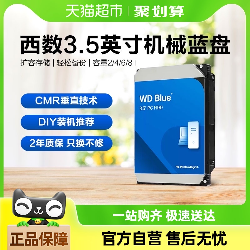 WD西部数据4t机械硬盘8t硬盘6t西数4tb 2tb 台式机电脑蓝盘