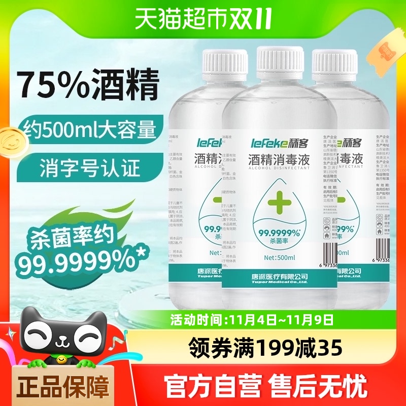 秝客75%酒精消毒液杀菌消毒喷雾一次性免洗洗手液500ml家用大容量