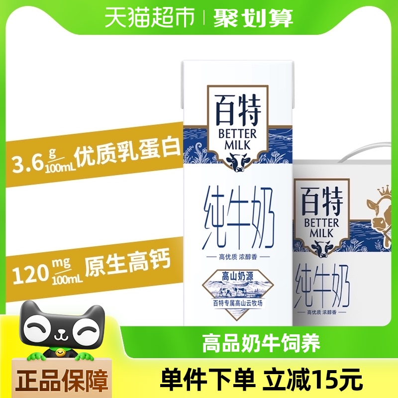 重庆天友百特纯牛奶250ml*12盒礼盒装3.6g乳蛋白健康营养