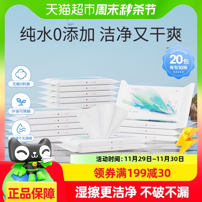 十月结晶湿厕纸湿纸巾40抽*6包擦屁屁湿巾男女士专用洁厕清洁家庭