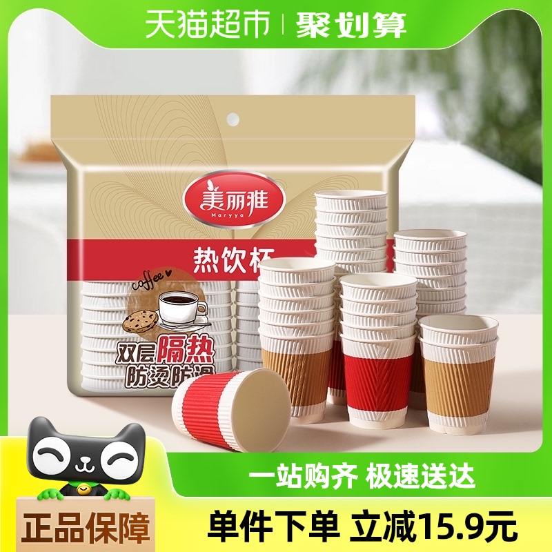 美丽雅一次性杯子280ml*40只家用加厚饮料咖啡豆浆可乐奶茶热饮杯