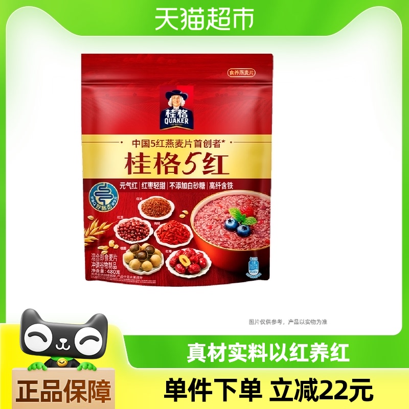 QUAKER\/桂格五红混合即食麦片480g*1袋早餐冲饮燕麦代餐出游