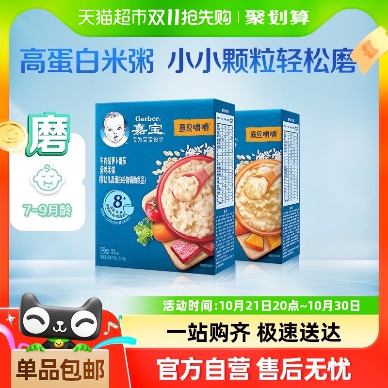 嘉宝营养米粥牛肉+鳕鱼胡萝卜婴儿宝宝辅食米糊198g*2盒8月龄