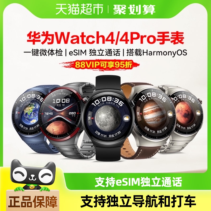 华为手表watch4\/pro智能官方运动店旗舰esim独立通话电话健康监测