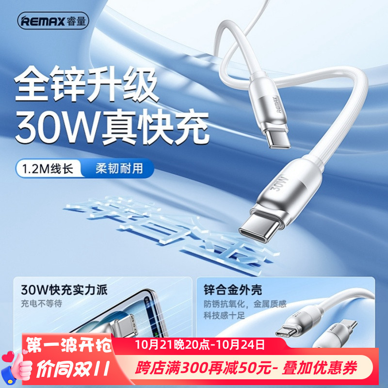 Remax\/睿量胶囊30W双向头type-c快速充电传输数据线适用苹果iphone15ro华为荣耀三星安卓手机C对C接口1.2米长