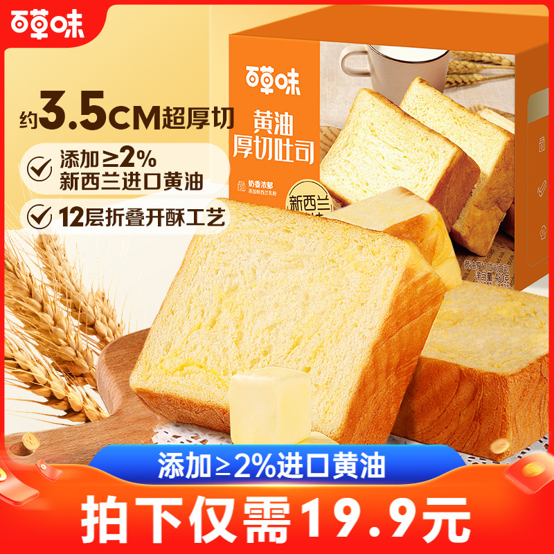 新品百草味黄油厚切吐司480g早餐食品整箱面包营养蛋糕零食糕点心