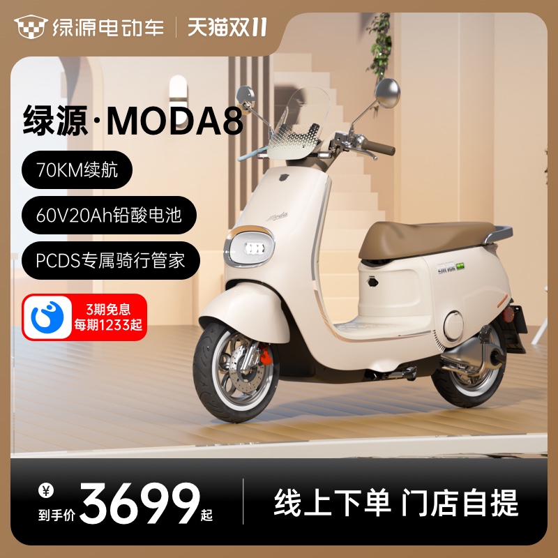 【门店自提】绿源60V长续航电动摩托车MODA8成人高速代步电瓶车