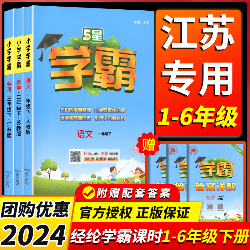 江苏专用】2024秋小学五星学霸一二年级上三年级四4五5六6上册语文数学英语人教版苏教版练习册专项提优大试卷课时作业本同步训练