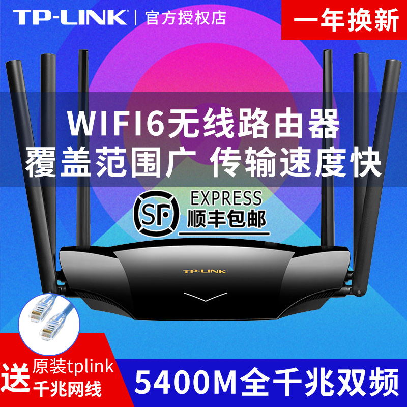 tplink路由器WIFI6千兆家用高速穿墙王无线电竞mesh组网易展版电信移动ax5400双千兆双频穿墙普联漏油xdr5430