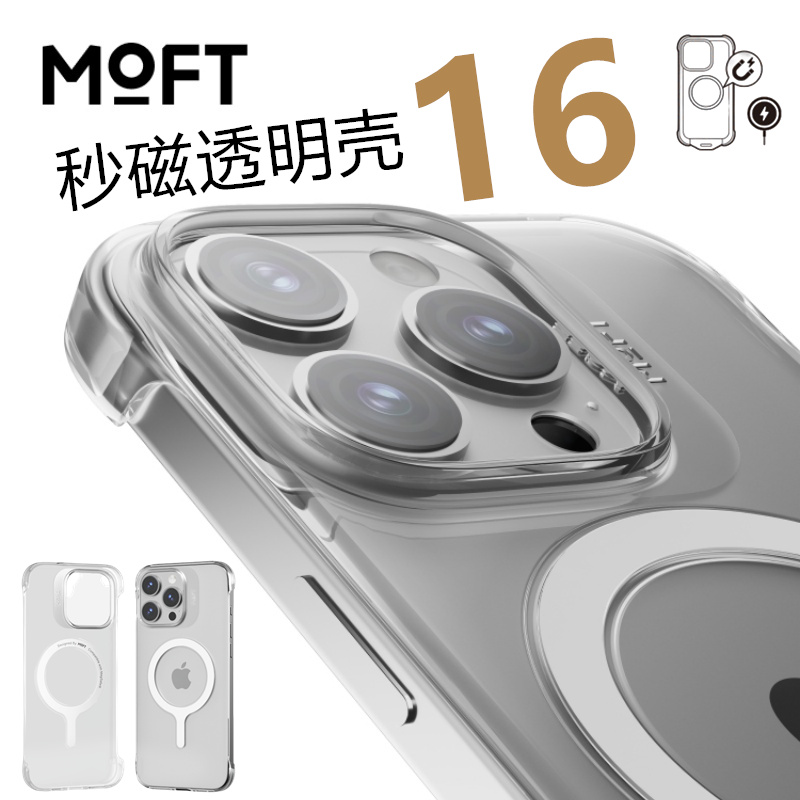 MOFT适用苹果iPhone16Pro Max手机壳全包超薄Pro强磁吸透明Plus新款高端防摔magsaf保护套潮牌轻奢高级正品