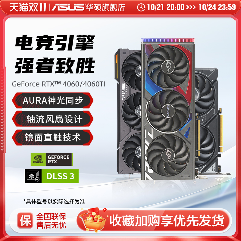 Asus\/华硕RTX3060\/4060\/4060TI游戏8G\/12G台式机电脑电竞独立显卡