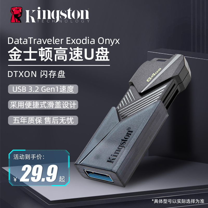 华硕电脑装机系统usb优盘金士顿U盘64g官方正品高速DTXON 128G