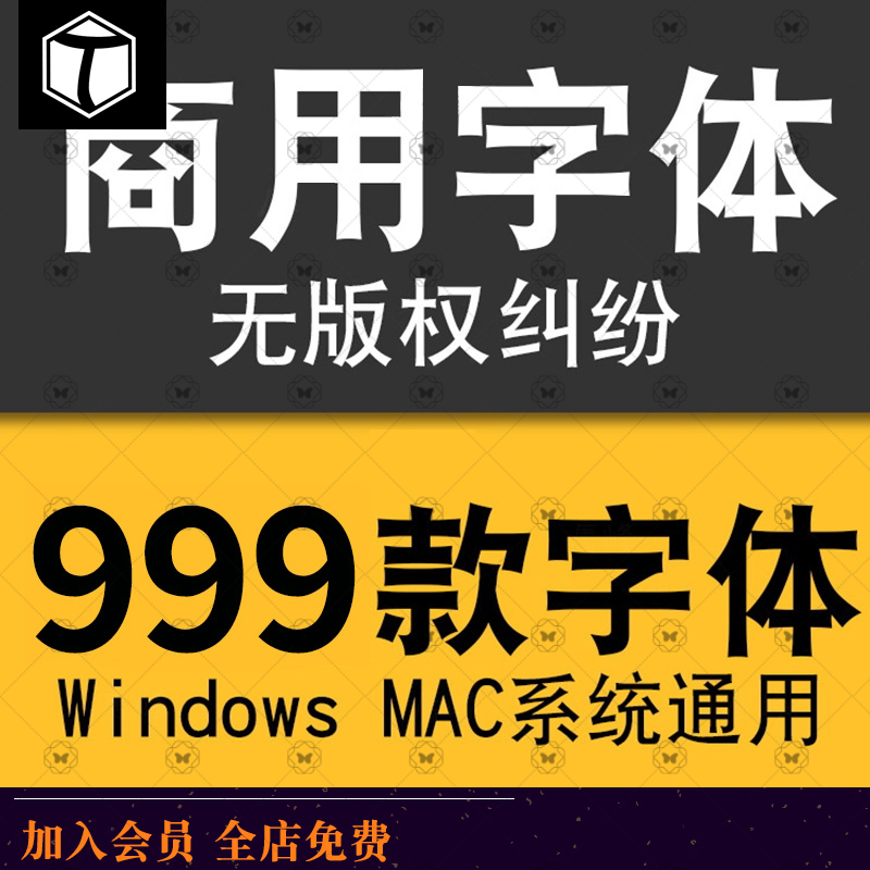 ps字体包下载免费可商用素材库ai设计无版权ppt中文书法英文毛笔