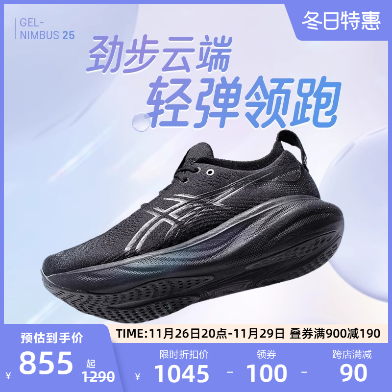 ASICS亚瑟士GEL-NIMBUS 25男减震回弹保护专业跑鞋软底透气运动鞋