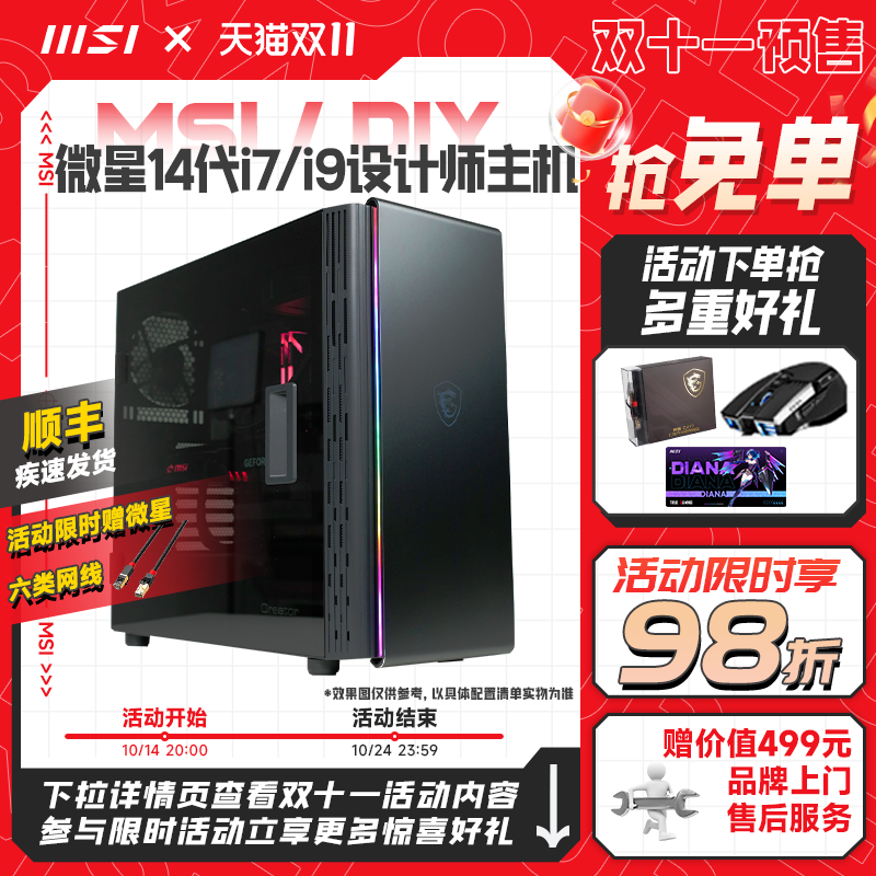 MSI\/微星设计师电脑主机RTX4070TiS\/4090D台式机i7 14700KF渲染AI游戏主机可选RTX4060Ti\/4080S整机DIY组装机