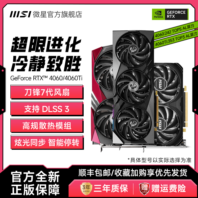 MSI\/微星 RTX4060\/Ti 3060魔龙万图师黑神话悟空游戏电脑全新显卡