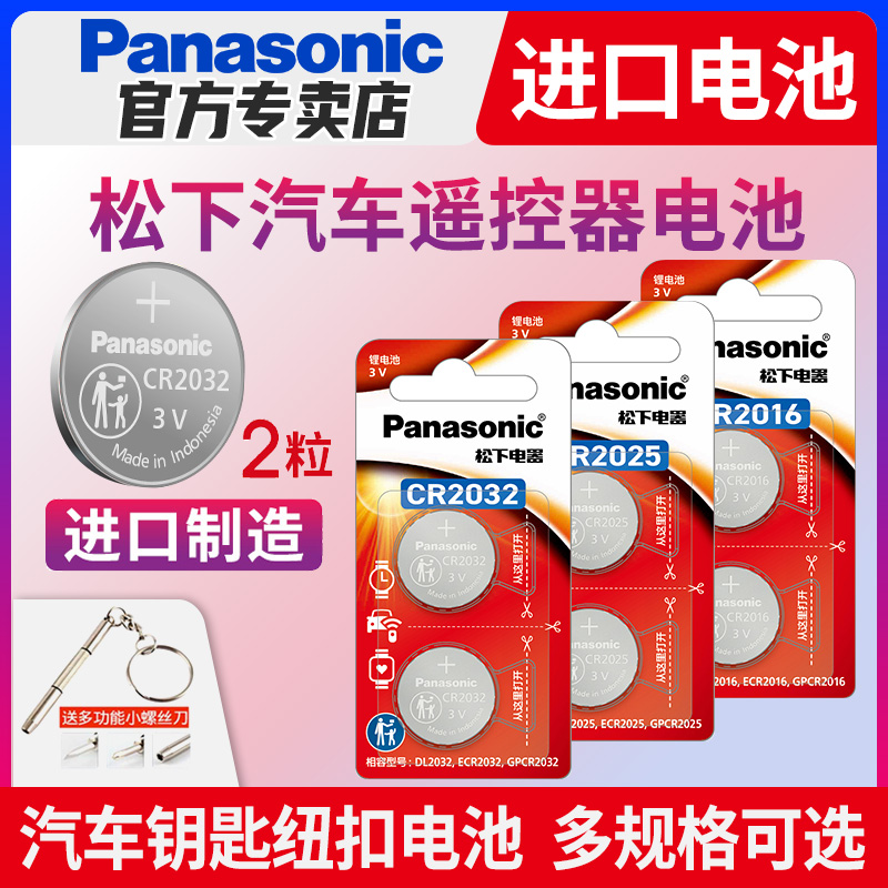 进口松下CR2032\/CR2025\/CR1632\/CR2450\/CR2016汽车钥匙遥控器纽扣电池适用于现代奥迪大众奔驰别克宝马