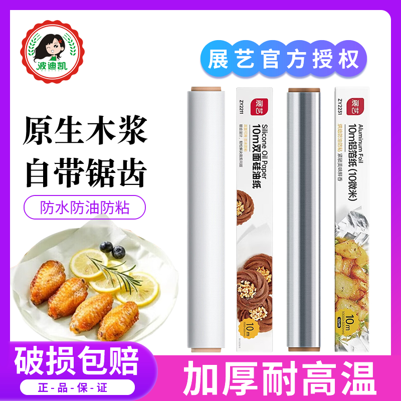 展艺硅油纸铝箔纸烤箱家用空气炸锅专用锡纸烧烤肉食品级烘焙油纸