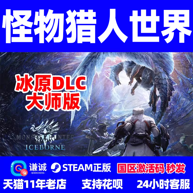 PC中文steam 怪物猎人世界 冰原DLC 怪物猎人 冰原 大师版 豪华版 国区CDkey 激活码 猛汉王MHW