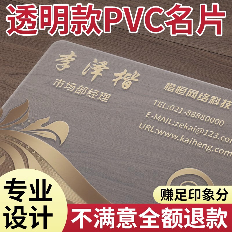 名片pvc定制订做透明卡片塑料免费设计印刷打印创意防水磨砂高档防水撕不烂塑料印刷透卡圆角定制制作 旗舰店