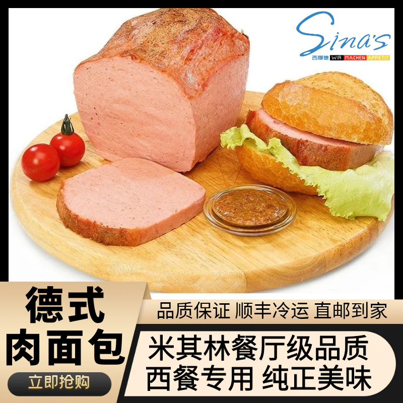 德国肉面包Leberkaese猪肉meatloaf早餐三明治西餐酒店专用午餐肉