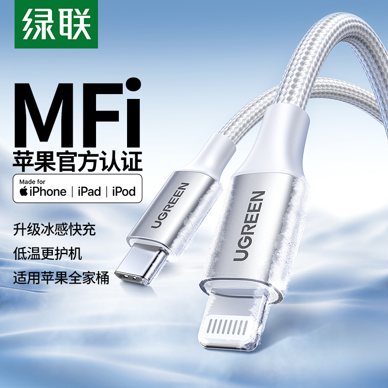 绿联适用苹果16充电器线pd快充mfi认证iphone14pro13数据线20w7手机15max12ipad车载typec转lightning2米编织