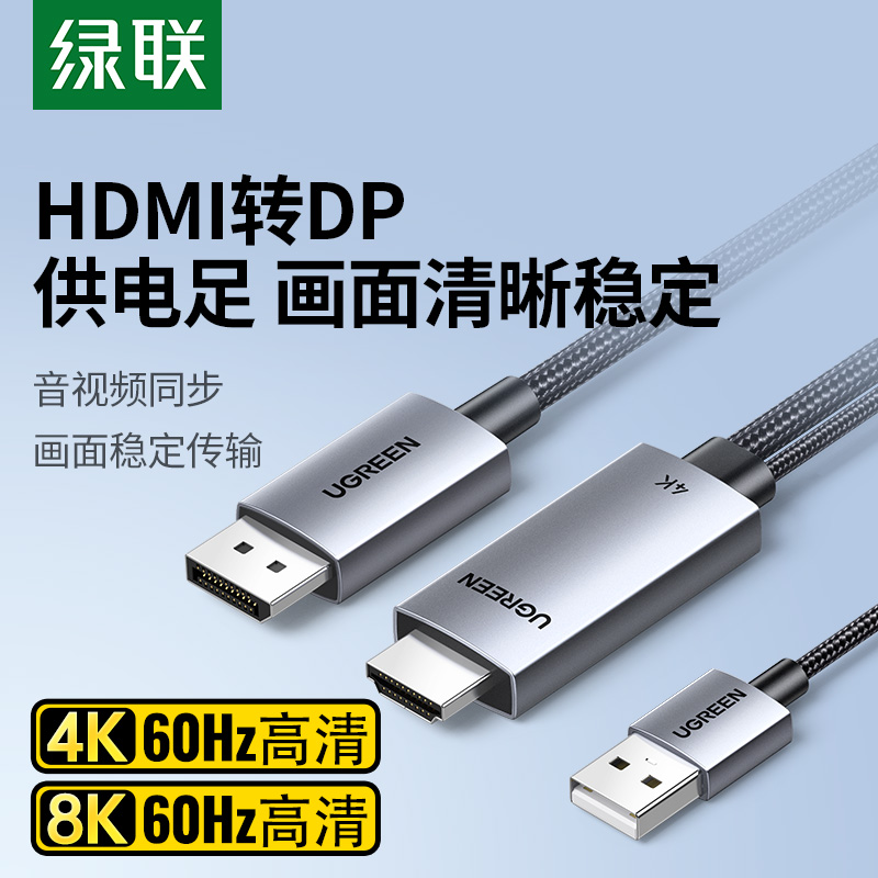 绿联hdmi转dp连接线2.0转接头4K高清适用Switch笔记本转换显示器