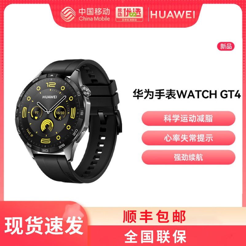 【顺丰发货】华为手表WATCH GT4智能运动电话手表蓝牙商务通话长续航科学男女款华为gt4适配华为mate60 Pro