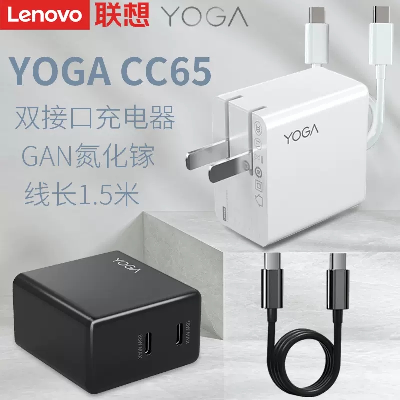 原装联想YOGA小新电源适配器CC65W双接口GaN氮化镓Type-C便携多功能笔记本电脑手机pd快充充电器USB-C线CC105