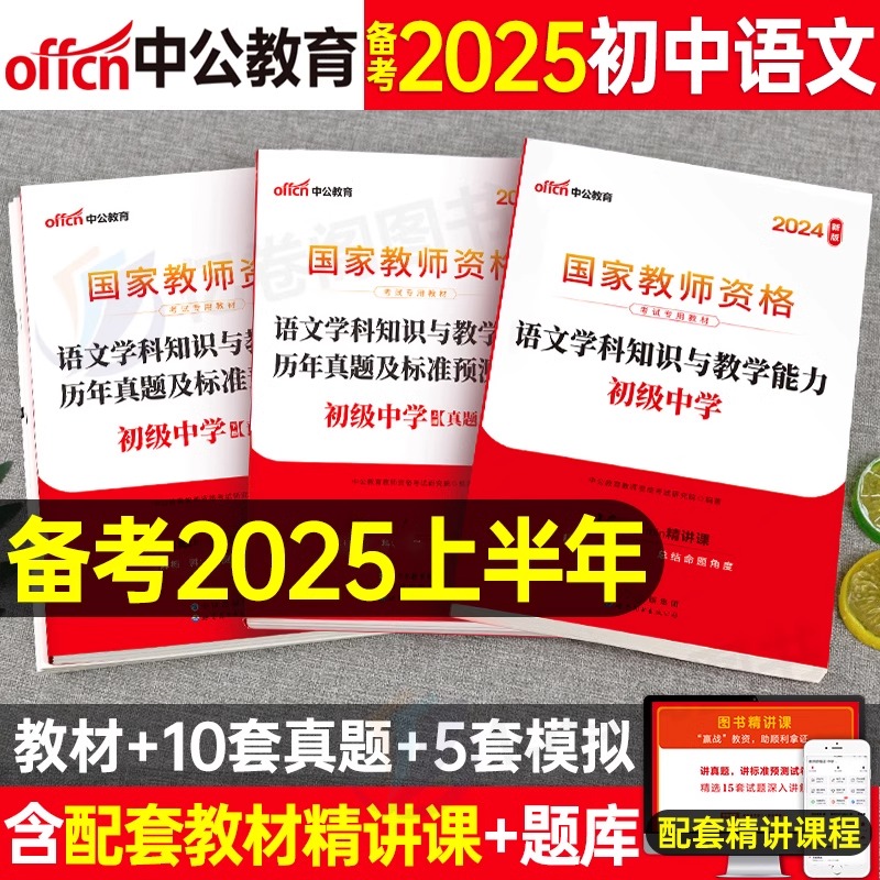 中公2025年国家教师证资格考试用书初中数学专业教材书历年真题库试卷25中公教育上半年中学教资笔试资料二科三科目一综合素质刷题