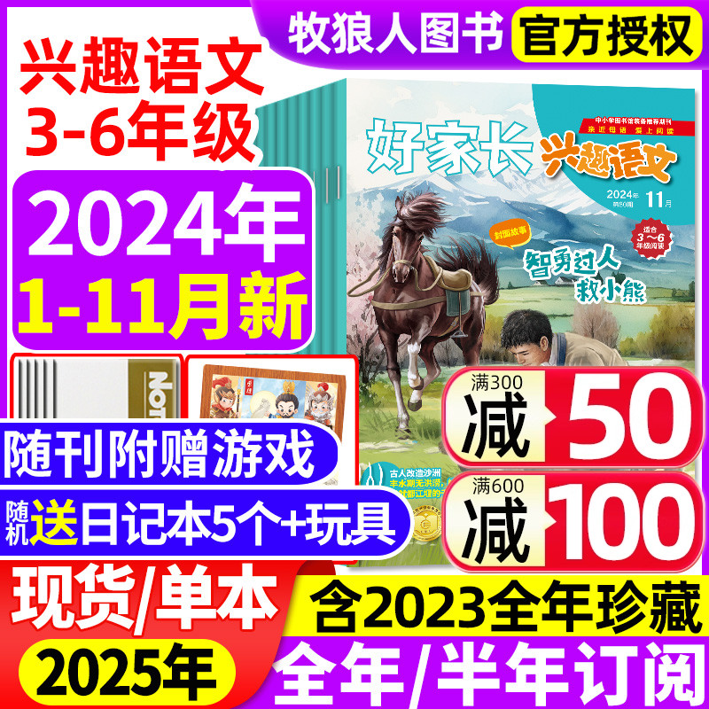 好家长兴趣语文3-6年级2024年1-11月【2025全年\/半年订阅\/2023年】小学生三四五六中高年级作文素材哈博士兴趣数学系列非过刊杂志