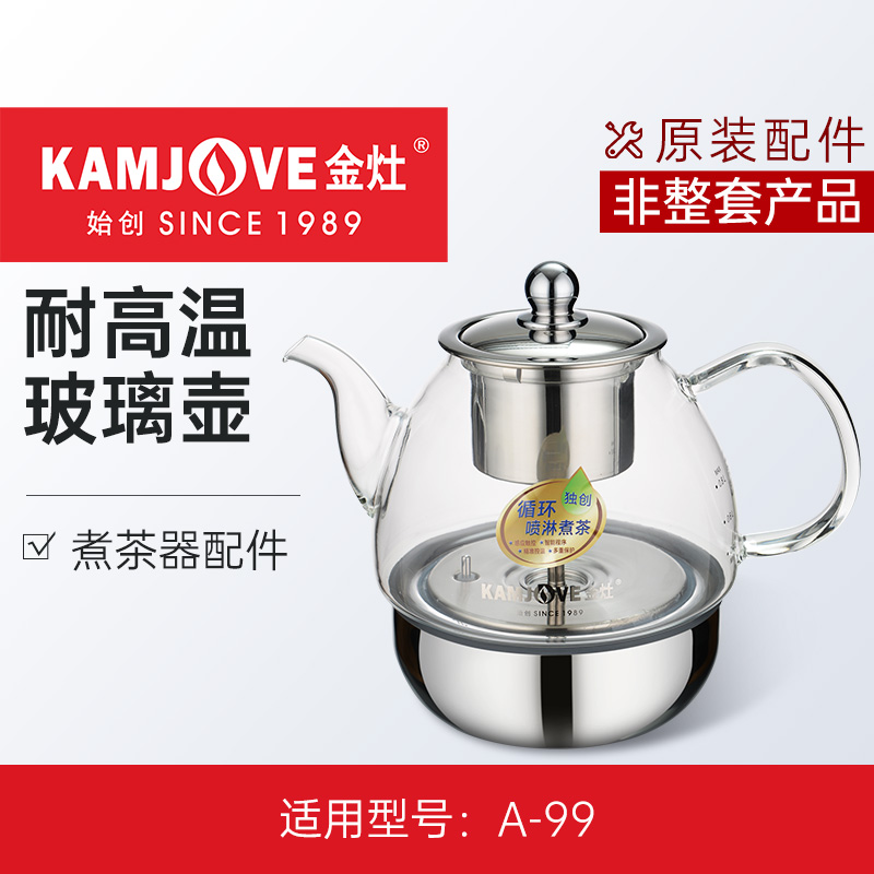 金灶煮茶器烧水壶玻璃煮水壶玻璃煮茶壶电水壶配件【非整套产品】