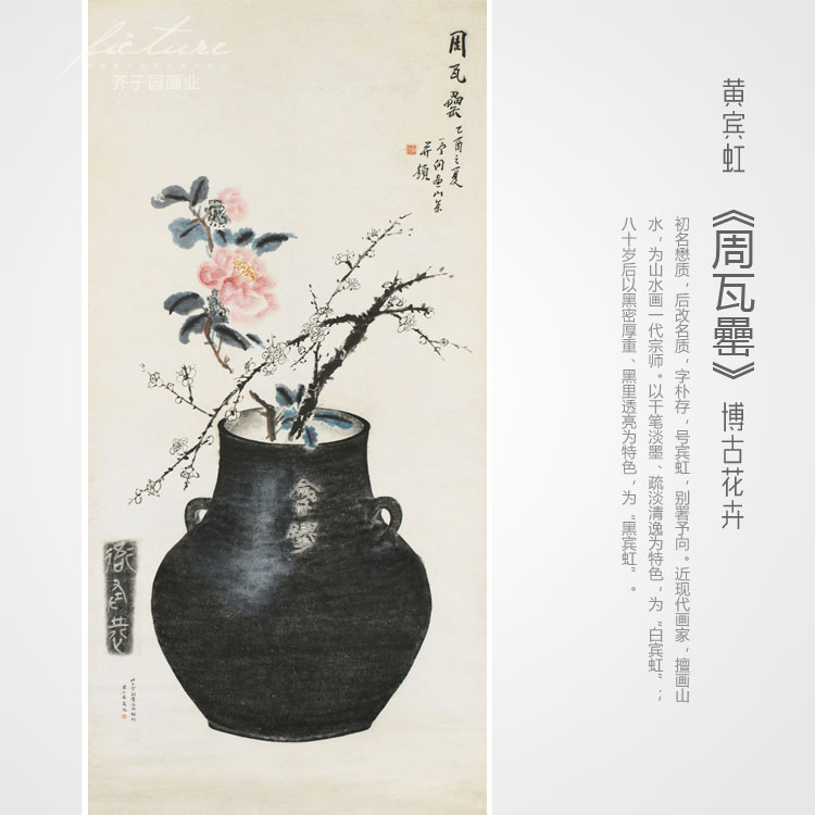 工笔国画装饰画黄宾虹花卉新中式有框装饰画客厅玄关办公室油画布