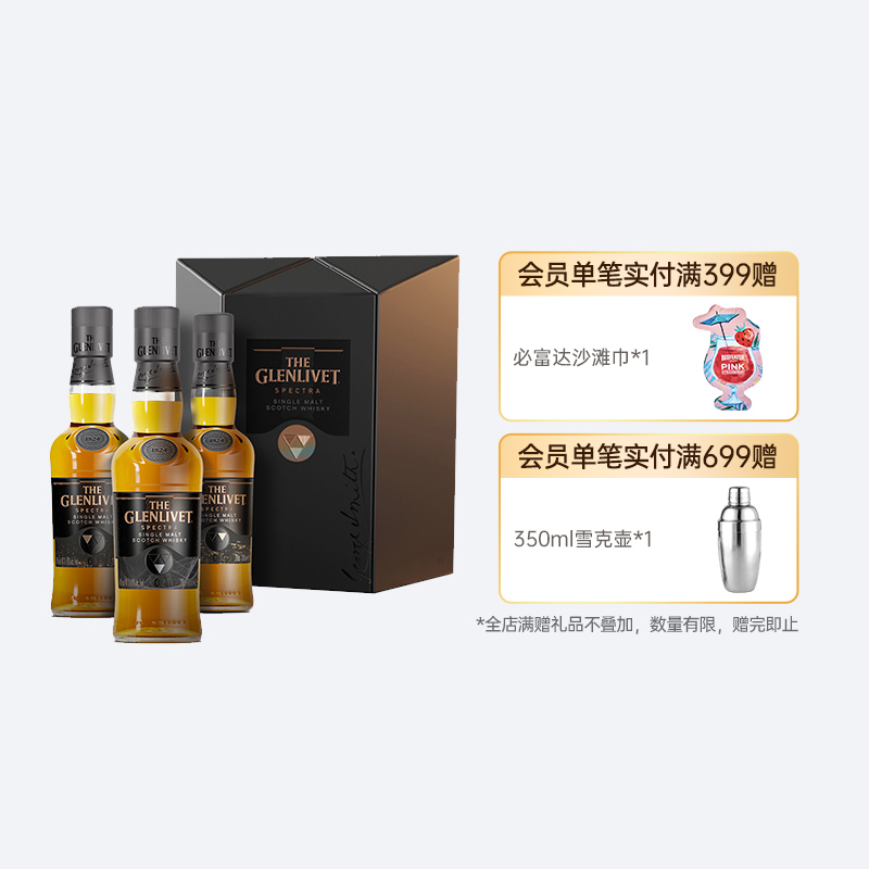 格兰威特密谱200ml*3单一麦芽威士忌进口洋酒烈酒套装收藏礼盒