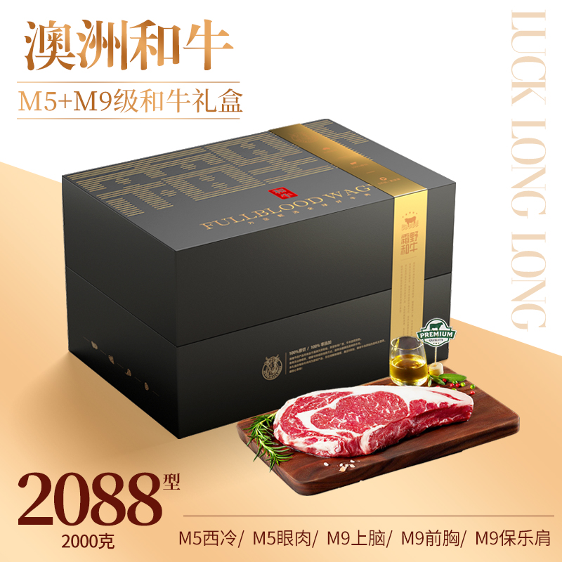 澳洲和牛雪花牛排2088型牛肉礼盒M9上脑西冷眼肉2000g10片新年礼