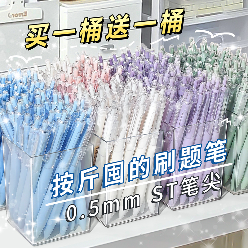 桶装刷题笔ins日系高颜值速干按动中性笔黑笔st笔尖学生用初中按斤囤黑色简约小白笔签字水性碳素圆珠笔笔芯