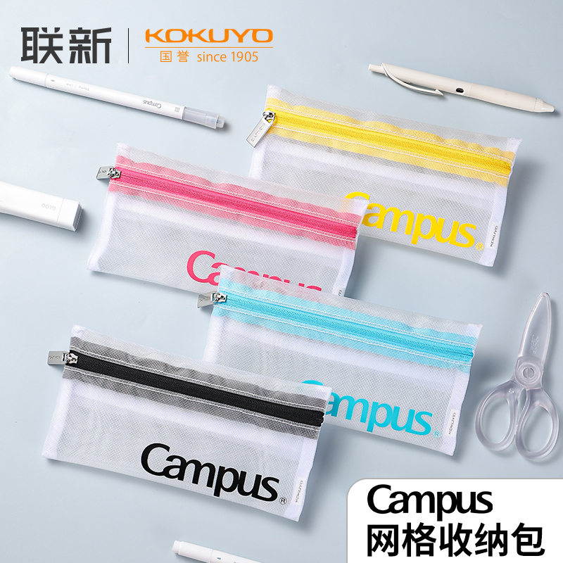 日本KOKUYO国誉透明网格笔袋Campus系列轻便收纳包双袋分层简约中小学生考试学习用铅笔袋文具袋