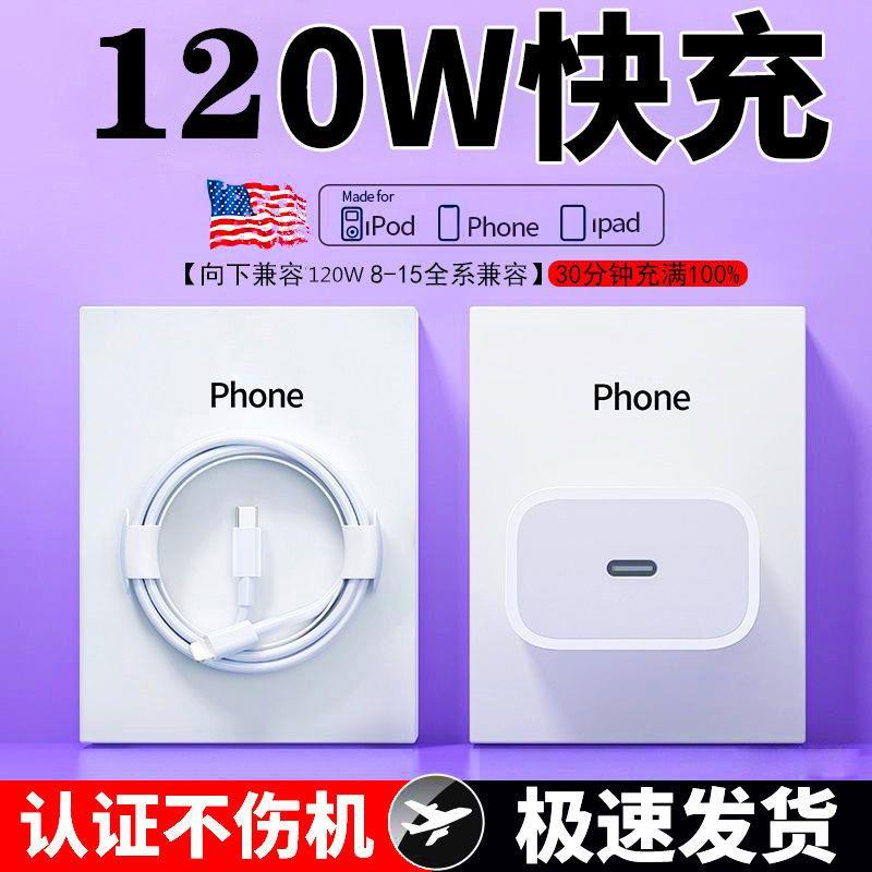 PD120W快充头适用苹果14Pro手机数据线iPhone13\/12闪充电器线套装