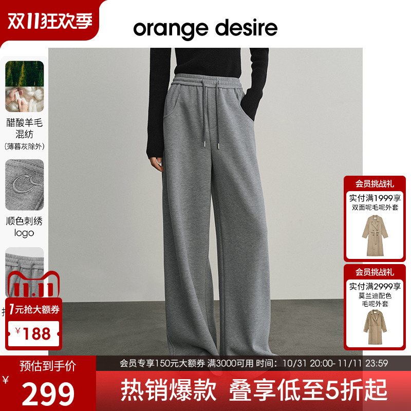 【醋酸直腿裤】orange desire羊毛宽松阔腿休闲卫裤2024冬季新