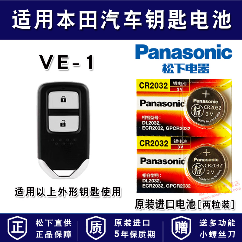 广汽本田VE-1 汽车钥匙电池原装CR2032原厂专用遥控器纽扣电子2022 2023新款 22 23年TA 领锐版 锁匙配件