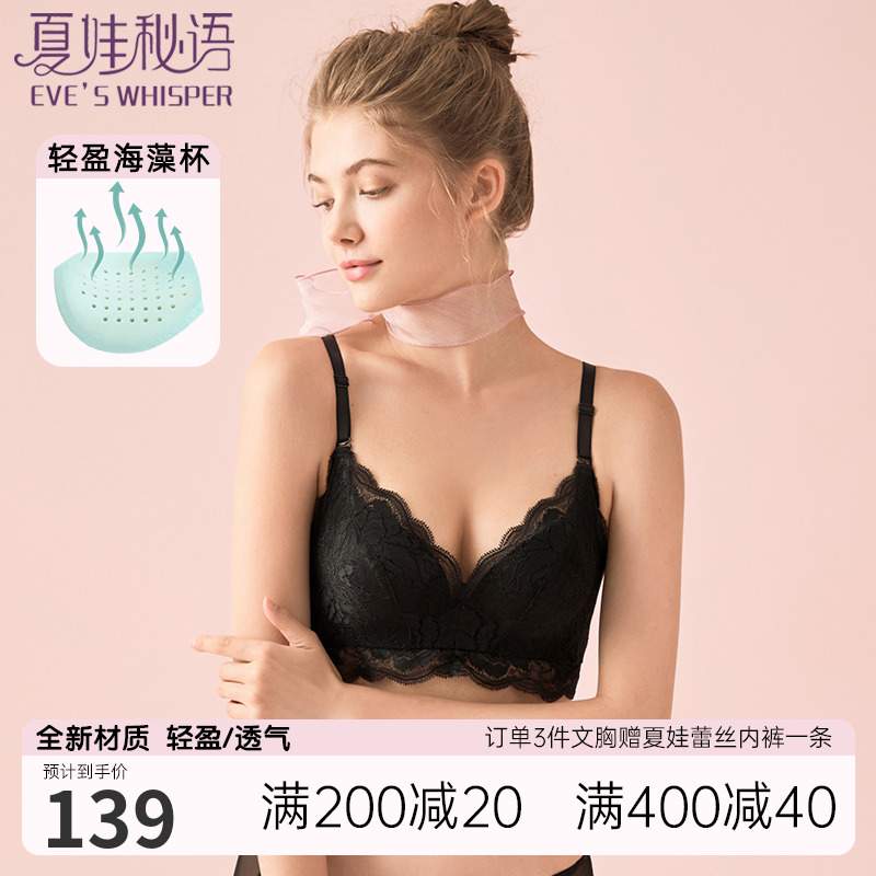 夏娃秘语乳胶无钢圈聚拢内衣性感蕾丝上薄下厚上托收副乳透气文胸