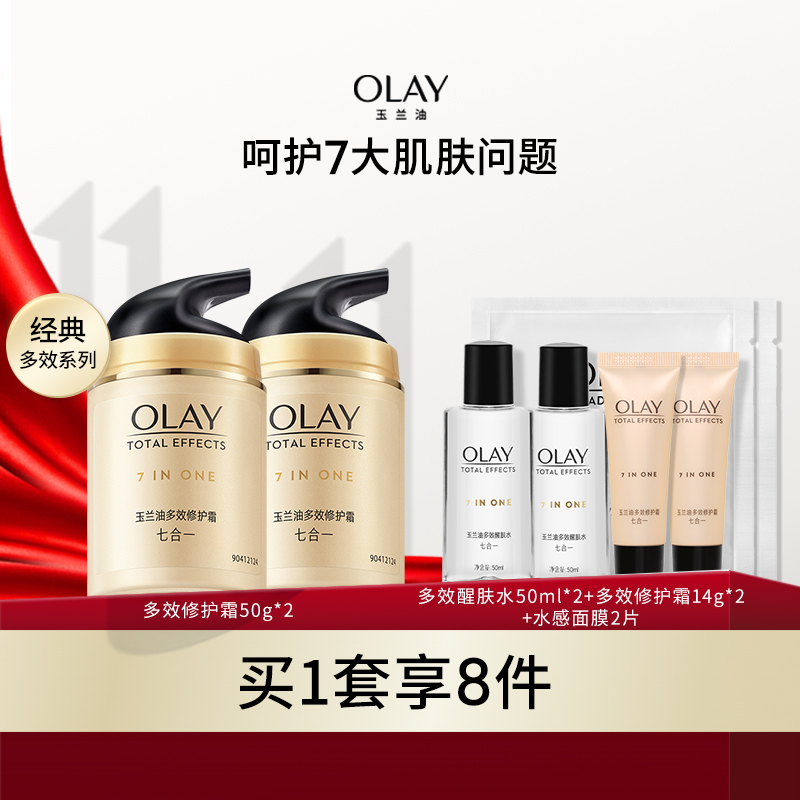 双11秒杀OLAY玉兰油多效修护面霜烟酰胺保湿补水紧致淡纹乳液官方