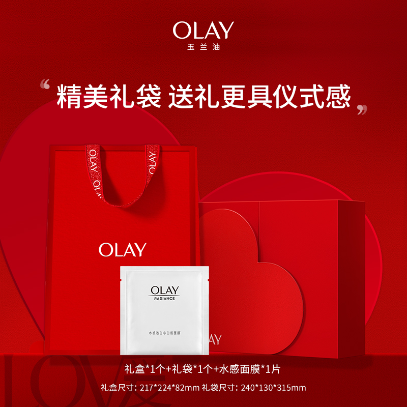 OLAY精美礼袋送礼包装袋礼物+面膜