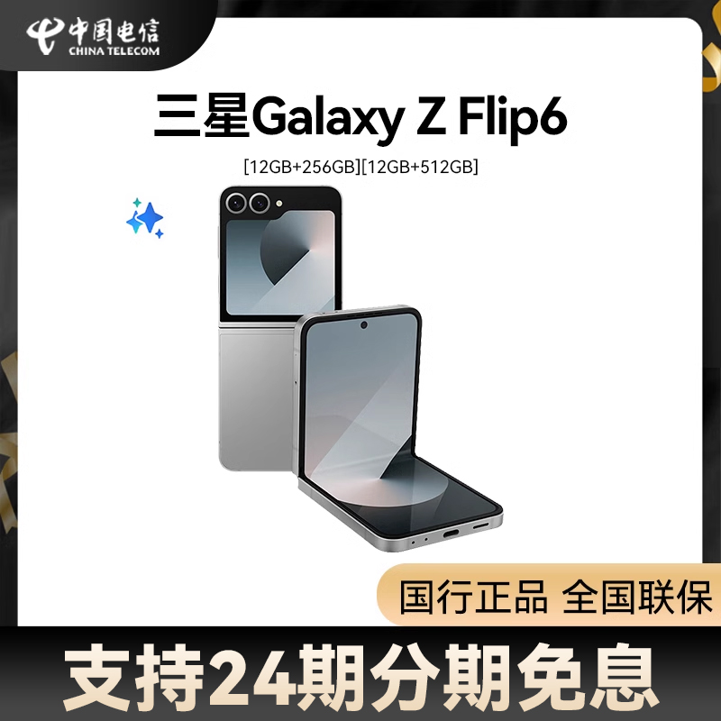 【24期免息】Samsung\/三星 Galaxy Z Flip6折叠屏智能AI手机双卡5G手机三星zflip6 flip6官方正品全国联保