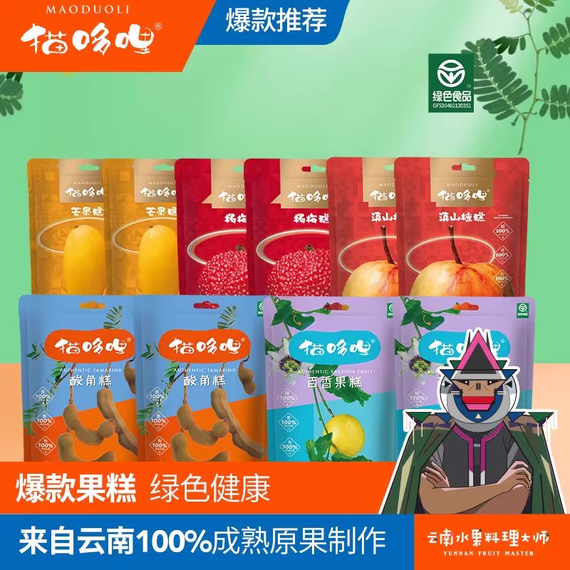 【会员专享】猫哆哩酸角糕多口味55g*10包云南特产健康零食